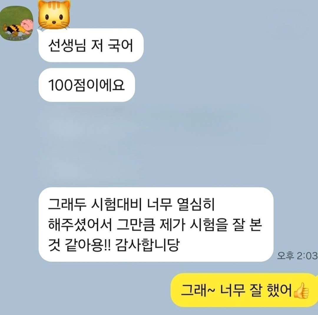 국어 100점 감사 메시지