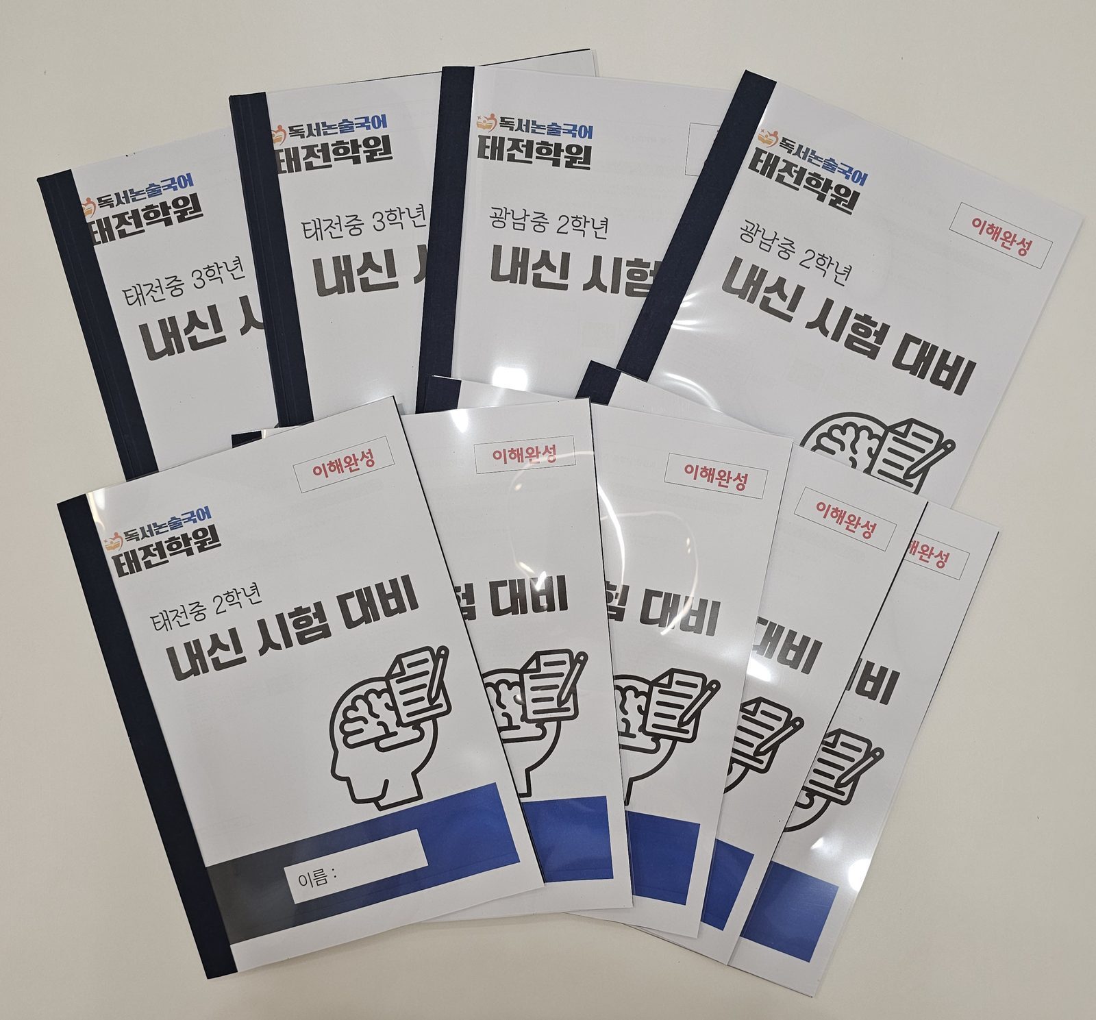 자체 제작 내신 대비 교재