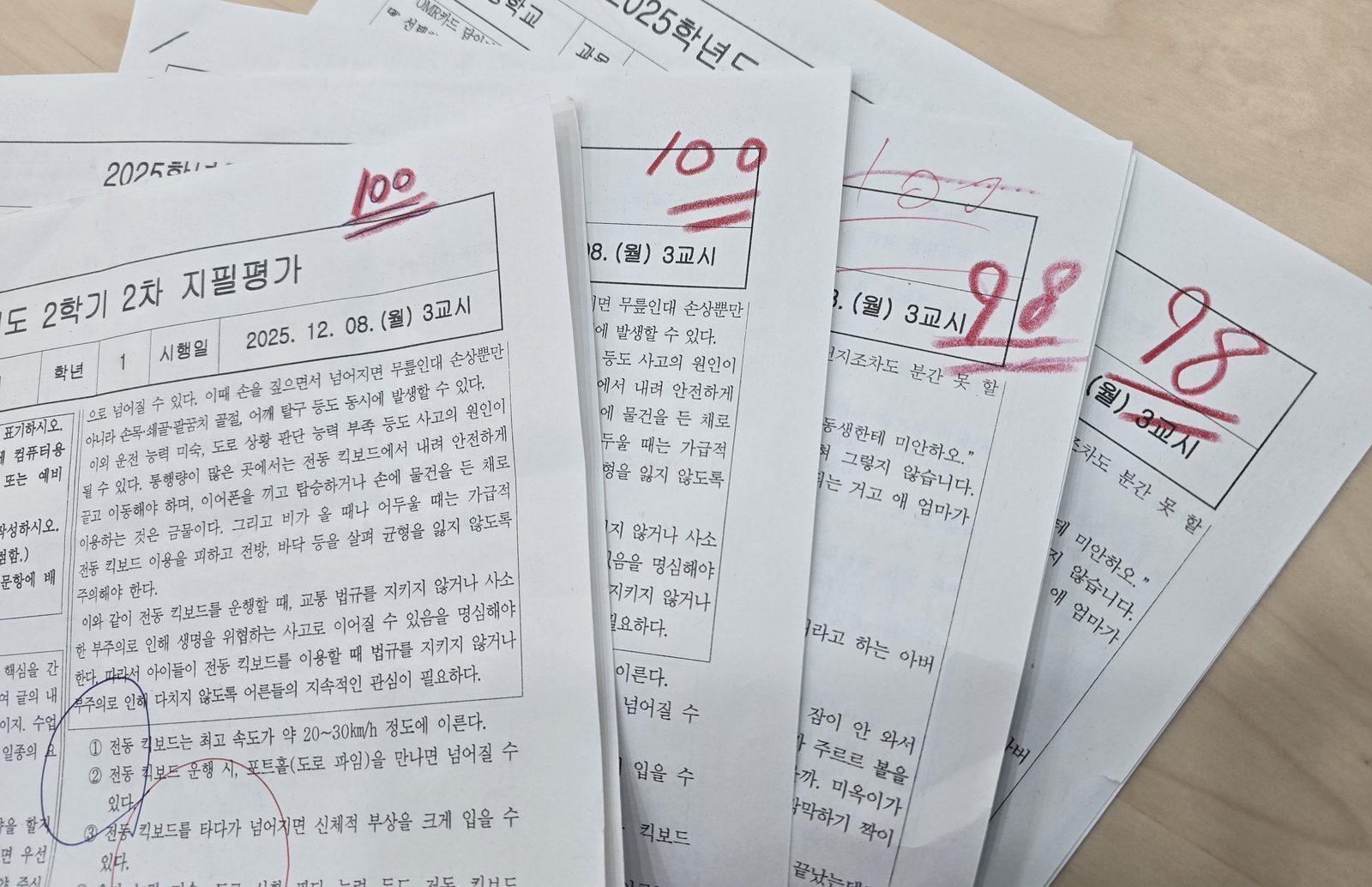 지필평가 국어 100·98점 시험지