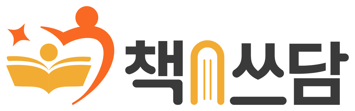 책앤쓰담